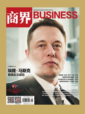 cover image of 产业互联网中场(《商界》2021年第6期/全12期)
